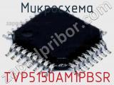 Микросхема TVP5150AM1PBSR 