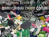 Микросхема DG409LEDY-T1-GE3