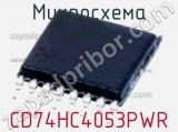 Микросхема CD74HC4053PWR фотография 2.