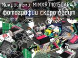 Микросхема MIMXRT1015CAF4A