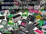 Микросхема MCF51AC256ACPUE