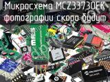 Микросхема MCZ33730EK 