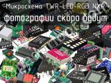 Микросхема TWR-LCD-RGB NXP 