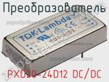 Преобразователь PXD20-24D12 DC/DC 