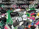 Микросхема MCIMX6D7CVT08AC