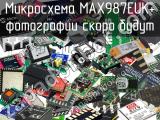 Микросхема MAX987EUK+ 