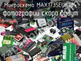 Микросхема MAX1735EUK25+ 