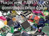 Микросхема MAX4516EUK+ 