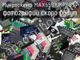 Микросхема MAX6501UKP085+ 
