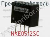Преобразователь NKE0512SC фотография 2.