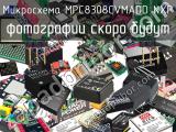 Микросхема MPC8308CVMADD NXP