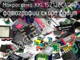 Микросхема KKL15Z128CAD4R