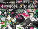 Микросхема 71M6521FE-IGTR/F