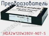 Преобразователь HQA2W120W280V-N07-S 