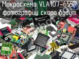 Микросхема VLA107-655R