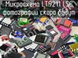 Микросхема LT9211 LSC 