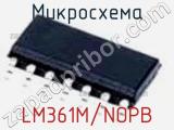 Микросхема LM361M/NOPB фотография 2.