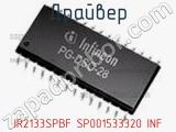 Драйвер IR2133SPBF SP001533320 INF фотография 2.