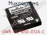 Микросхема UWR-12/1650-D12A-C 