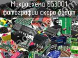 Микросхема EG3001 