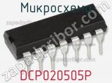 Микросхема DCP020505P 
