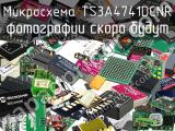 Микросхема TS3A4741DCNR 