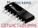 Микросхема CD74HCT4053M96 