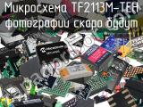 Микросхема TF2113M-TEH