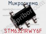 Микросхема STM6321RWY6F фотография 3.