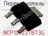 Переключатель NCP1072STBT3G фотография 2.