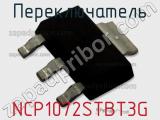 Переключатель NCP1072STBT3G фотография 3.