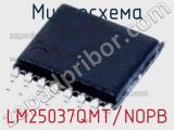 Микросхема LM25037QMT/NOPB