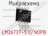 Микросхема LM2673T-5.0/NOPB фотография 2.