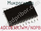 Микросхема ADC0838CIWM/NOPB фотография 2.