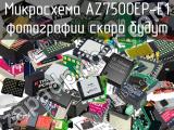 Микросхема AZ7500EP-E1 