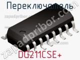 Переключатель DG211CSE+ фотография 3.