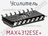 Усилитель MAX4312ESE+ фотография 3.