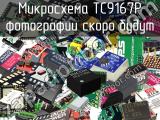 Микросхема TC9167P