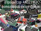 Процессор AN3231К 