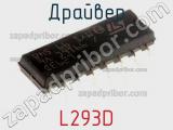 Драйвер L293D фотография 2.