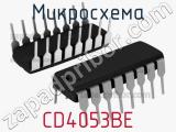 Микросхема CD4053BE 