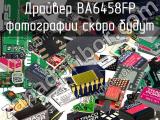 Драйвер BA6458FP