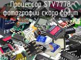 Процессор STV7778 