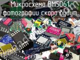 Микросхема BM5061 