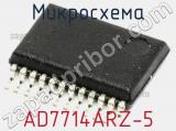 Микросхема AD7714ARZ-5 фотография 2.