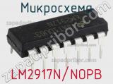 Микросхема LM2917N/NOPB фотография 2.