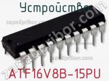 Устройство ATF16V8B-15PU фотография 2.