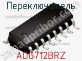 Переключатель ADG712BRZ фотография 3.