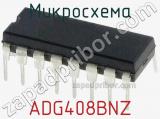 Микросхема ADG408BNZ фотография 2.
