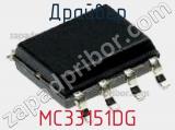 Драйвер MC33151DG фотография 2.